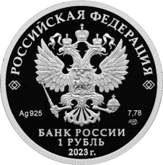 Серебряная монета 1 рубль "ЦСКА" 7,78г., 2023г., Ag 925, Proof