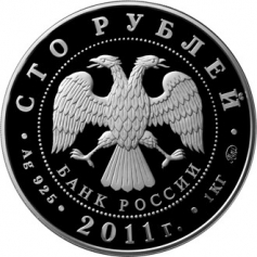Серебряная монета 100 рублей "Переднеазиатский леопард" 2011г.,ММД, 1кг., Ag 925, ПРУФ-ЛАЙК