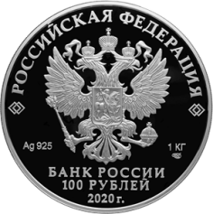 Серебряная монета 100 рублей "Полярный Волк"  2020г., 1000г., Ag 925