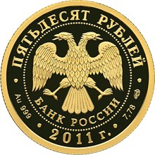 Золотая монета 50 рублей "200-летие внутренних войск МВД России" 2011г., 7,78 г., Au 999, ПРУФ, СПМД