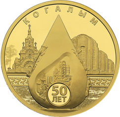 Золотая монета 100 рублей "50 летие основания Когалыма" 2025г., 15,55г., Au 999