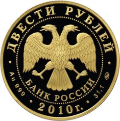 Золотая монета 200 рублей "Бобслей", 31,1г., 2010 год