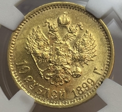 Золотая монета 10 рублей Николай II 1899г.,ЭБ, в слабе ННР MS 62